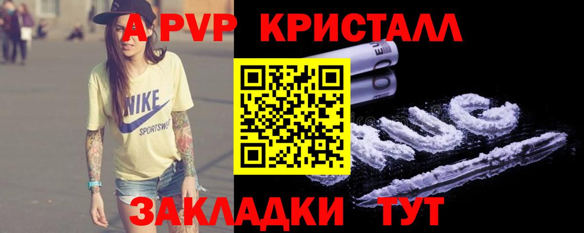 APVP VHQ  Вход с VPN  Россошь  продажа наркотиков  А ПВП крисы CK  APVP СК  APVP 