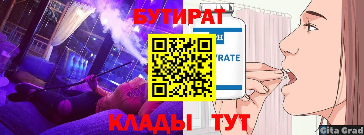 БУТИРАТ BDO Россошь