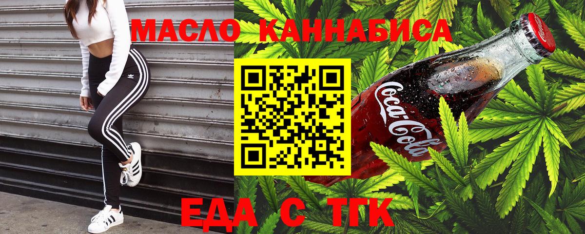 Россошь  Еда ТГК конопля  Вход с VPN 