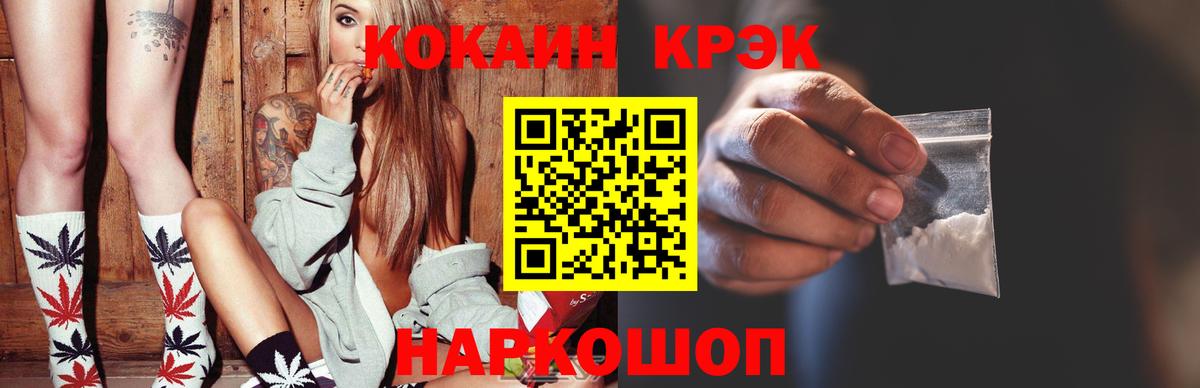 Кокаин 97%  Вход с VPN  Россошь 