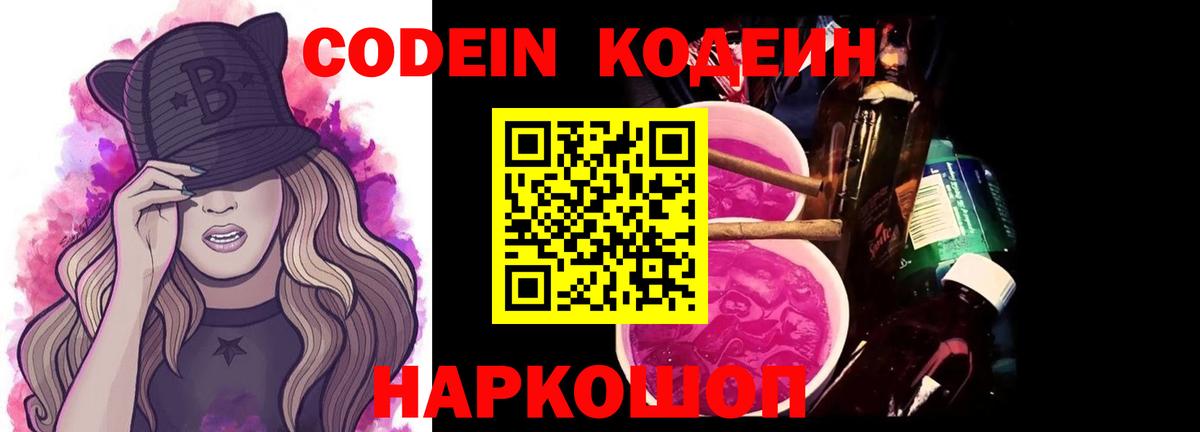 Кодеиновый сироп Lean напиток Lean (лин) Россошь