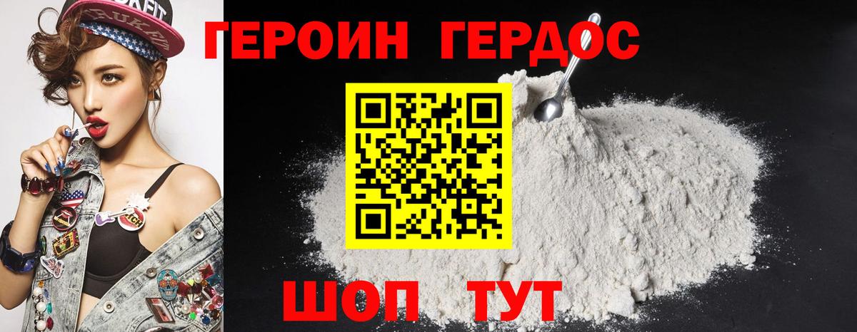 Героин белый Россошь