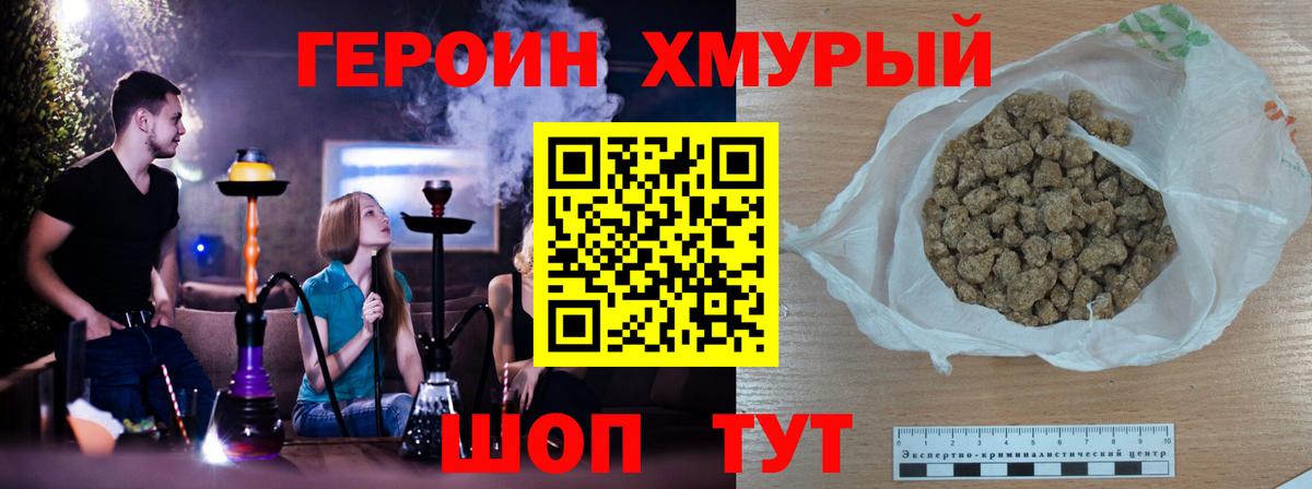 Россошь  Героин хмурый  Вход с VPN 