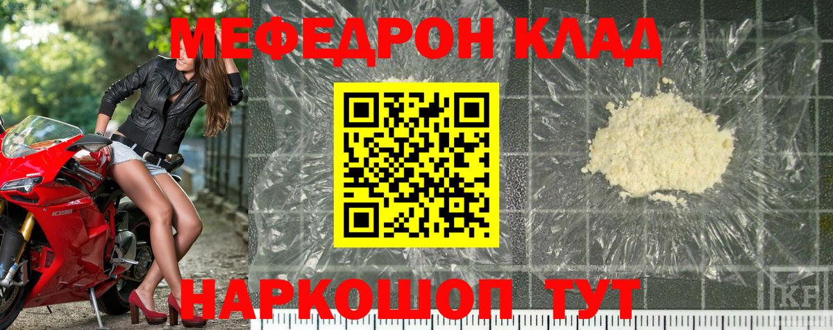 МЯУ-МЯУ  Меф mephedrone  Вход с VPN  Россошь  Мефедрон мука 