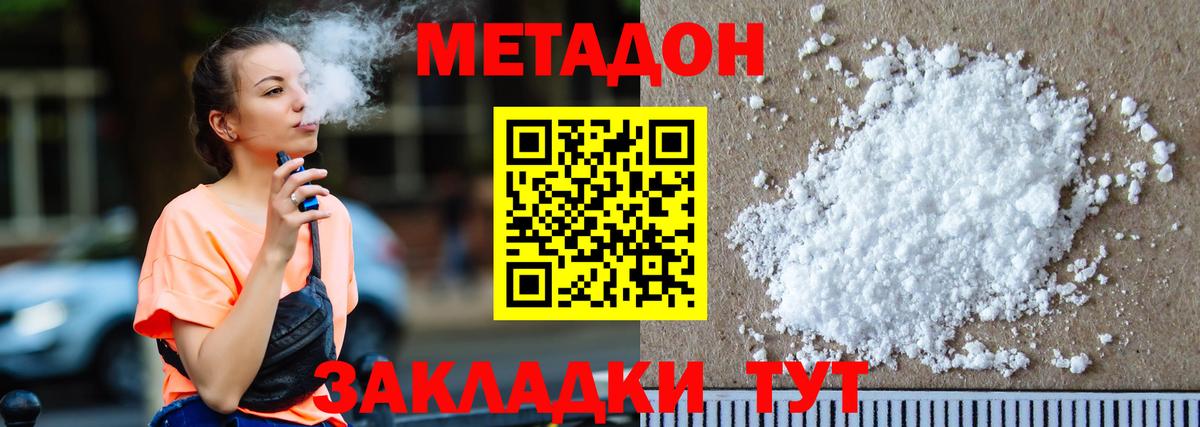 МЕТАДОН methadone  Вход с VPN  МЕТАДОН methadone  Россошь 