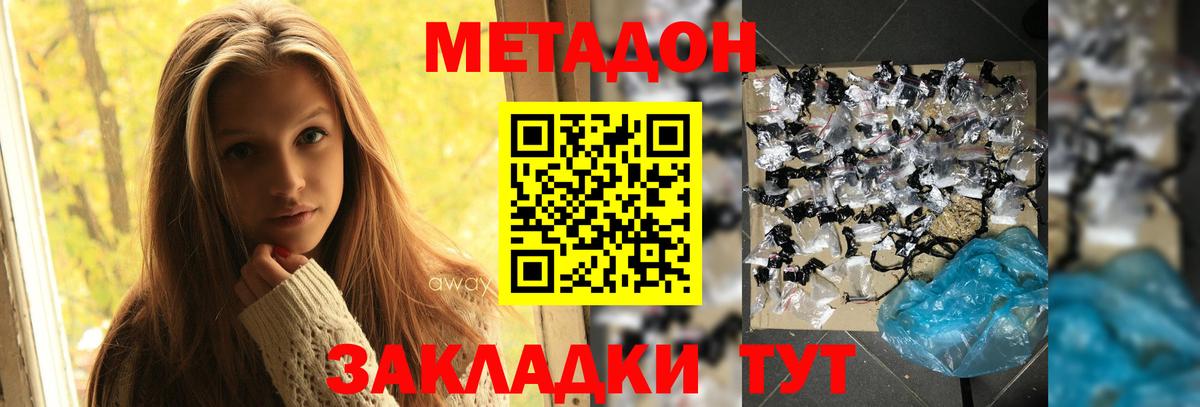Метадон белоснежный Россошь