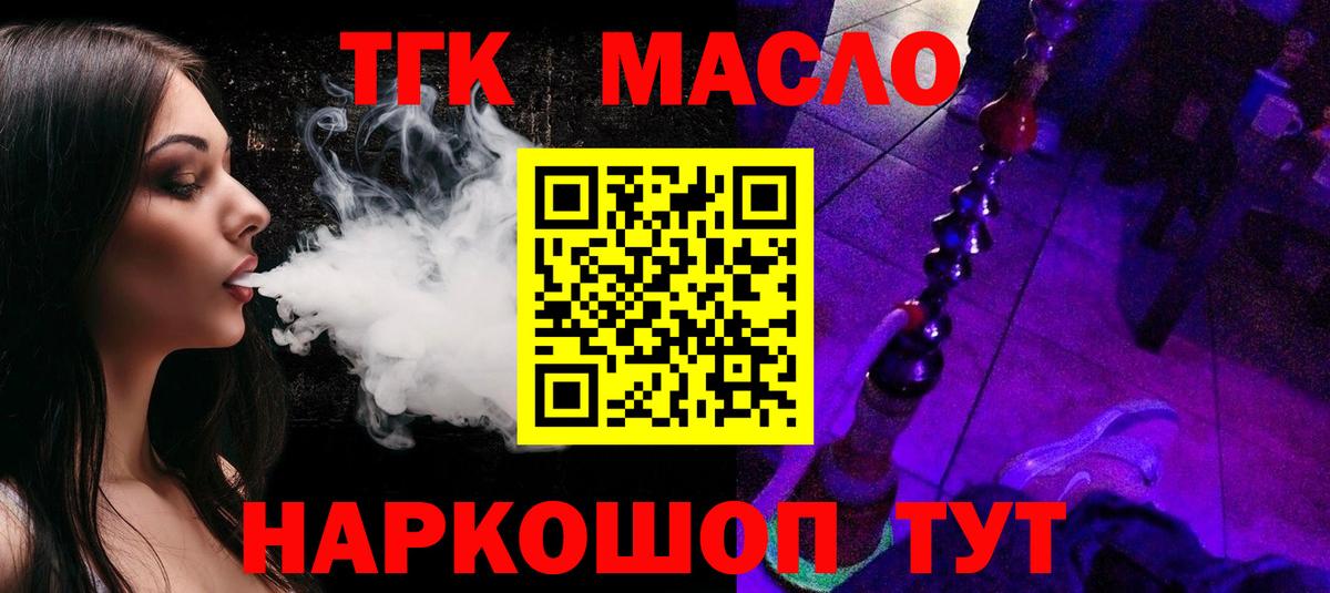 Дистиллят ТГК THC oil Россошь
